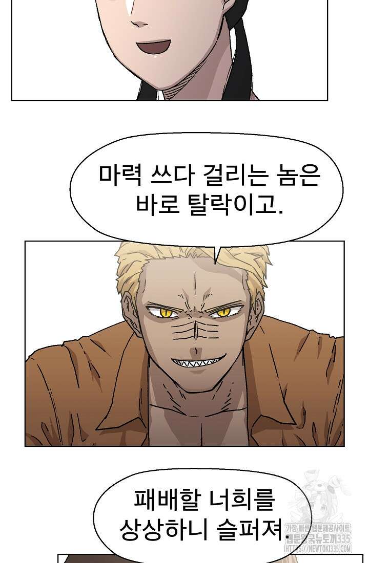 아수라게이트 106화 7