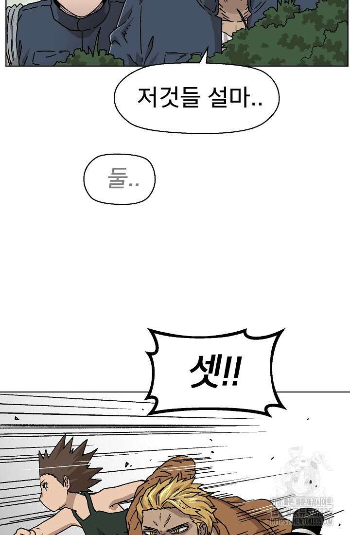 아수라게이트 106화 9