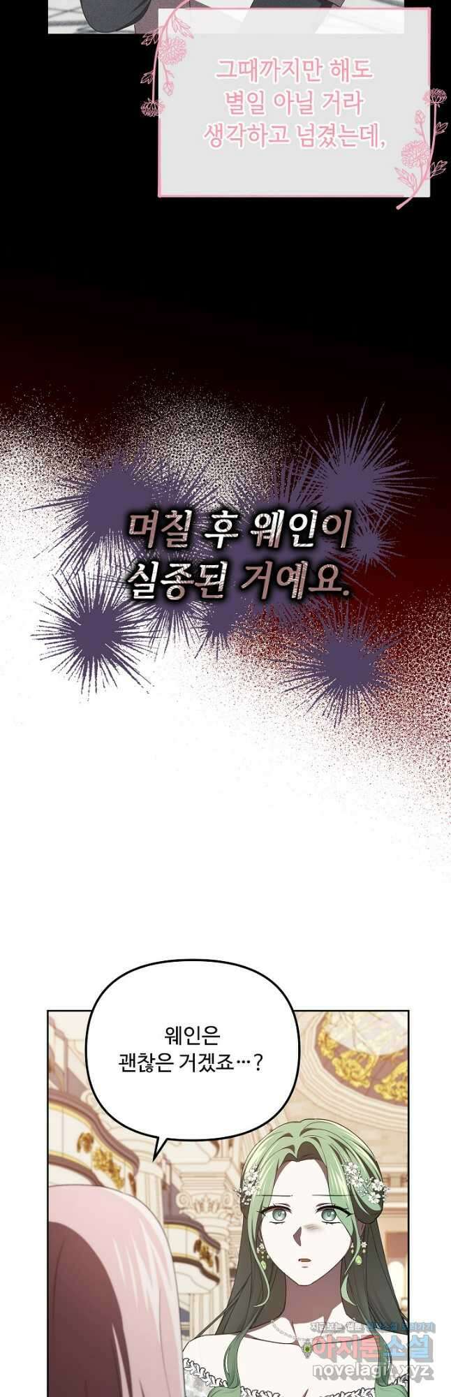 공포게임 조연인데요, 죽이지 마세요 46화 4