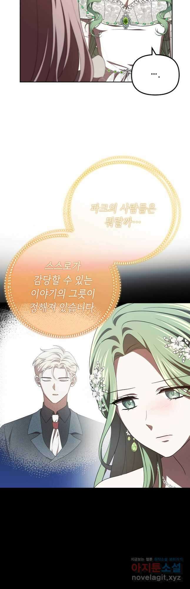 공포게임 조연인데요, 죽이지 마세요 46화 5