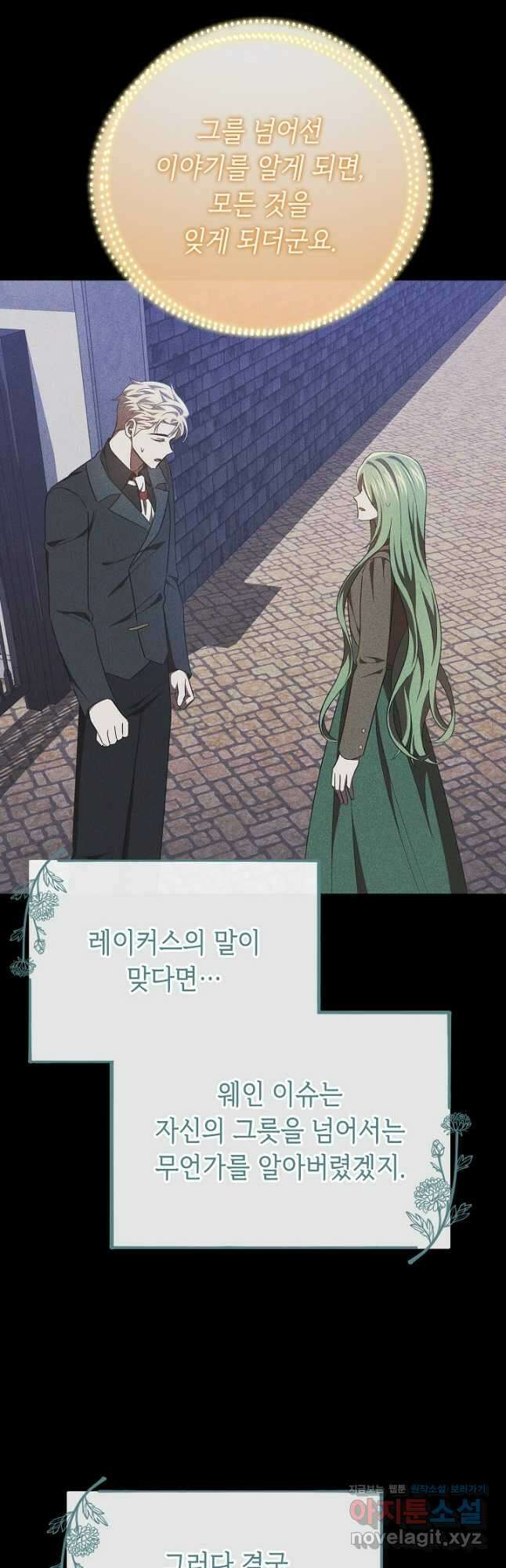 공포게임 조연인데요, 죽이지 마세요 46화 6
