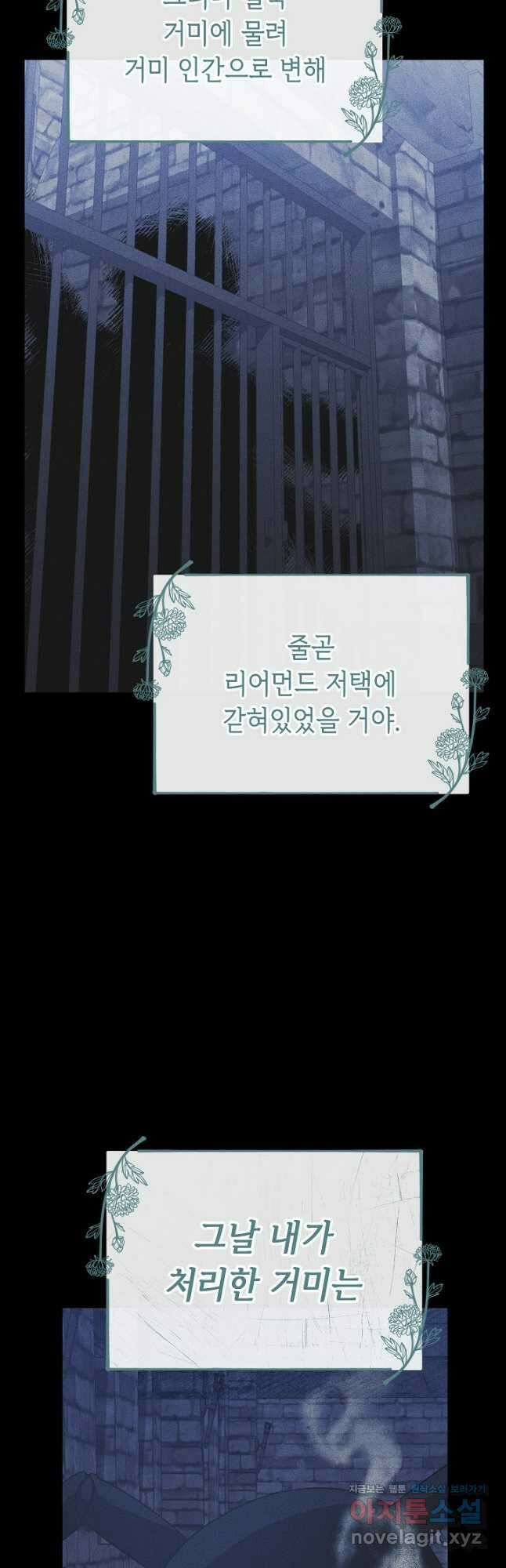 공포게임 조연인데요, 죽이지 마세요 46화 7