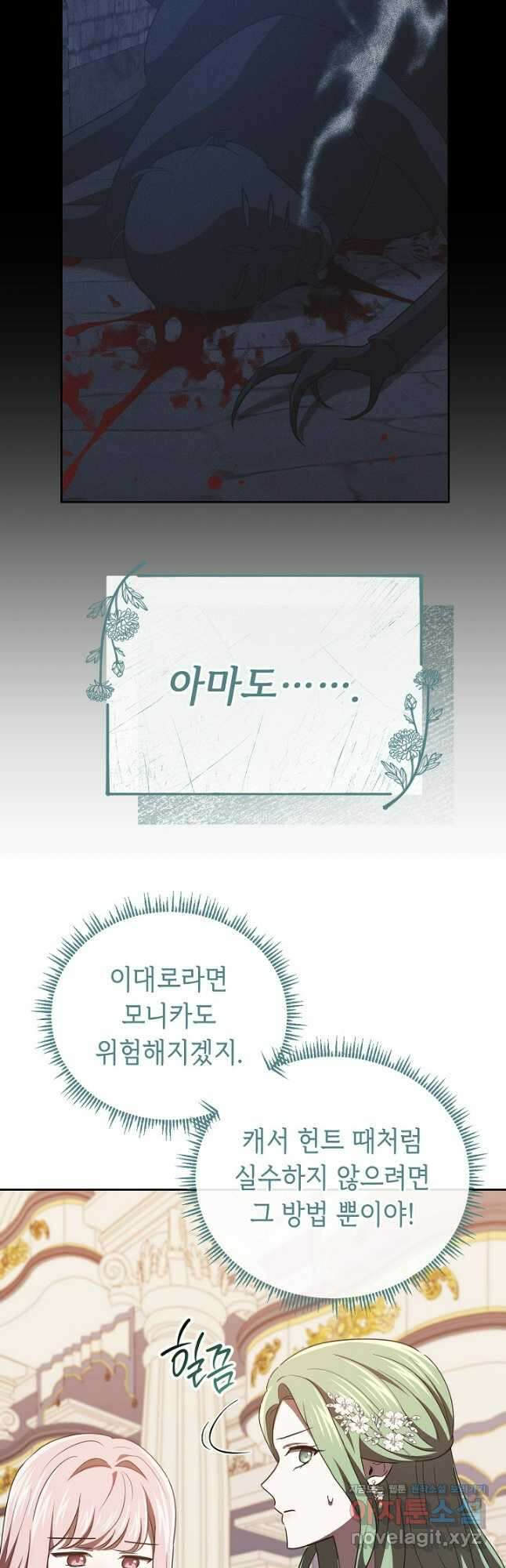 공포게임 조연인데요, 죽이지 마세요 46화 8