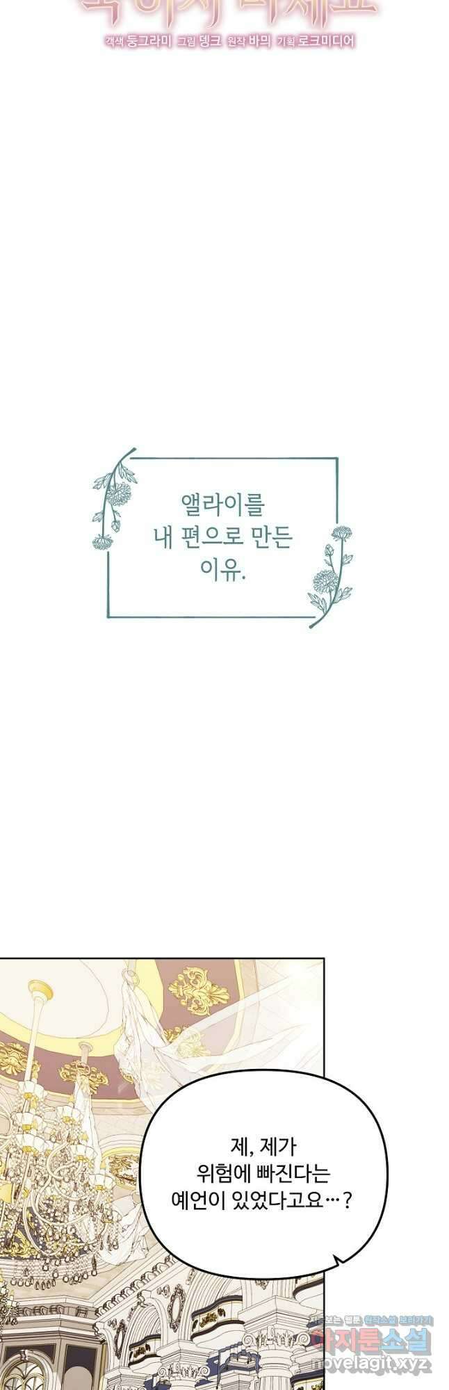 공포게임 조연인데요, 죽이지 마세요 46화 12