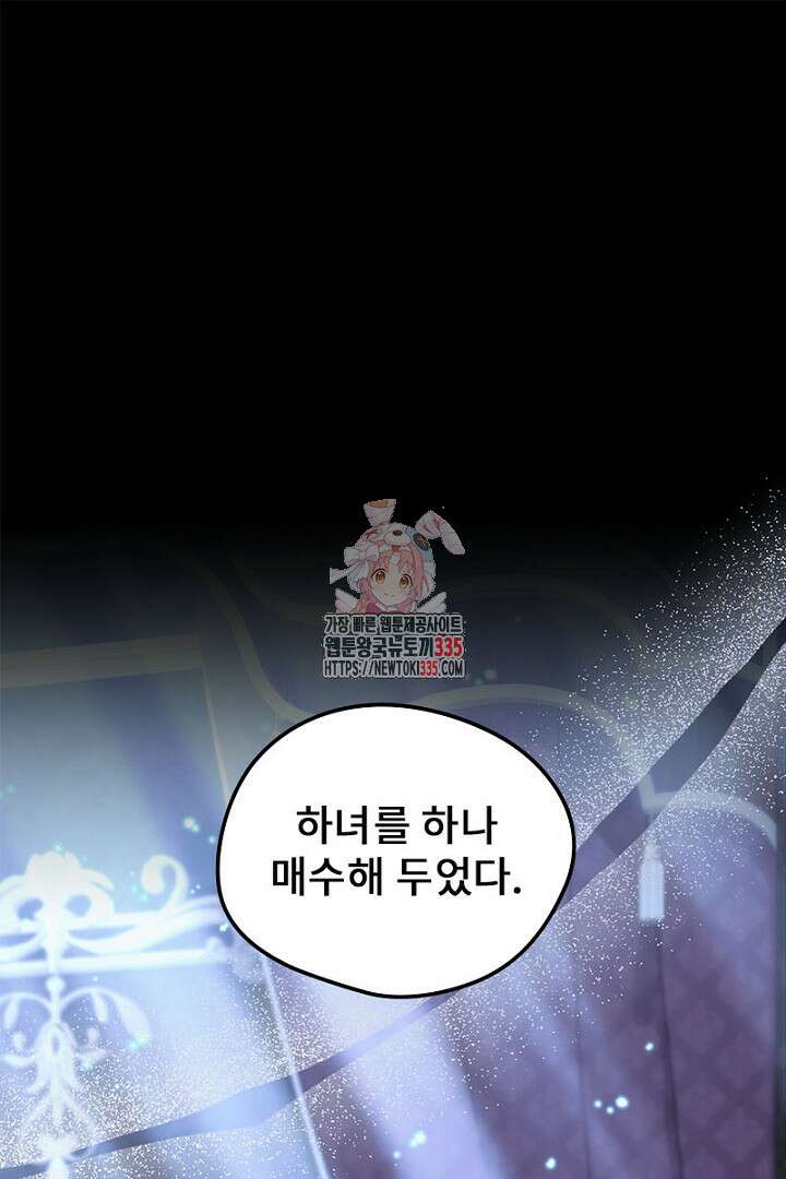 흑막 공작이 계약 결혼을 제안했다 32화 1