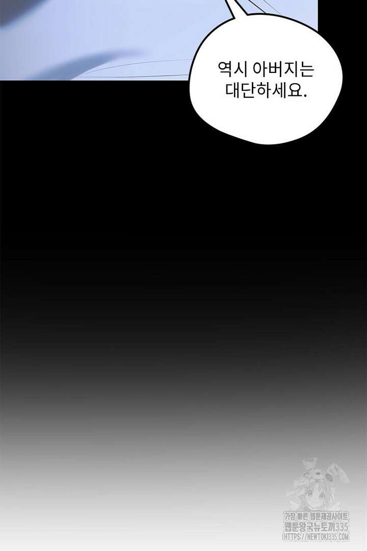 흑막 공작이 계약 결혼을 제안했다 32화 7