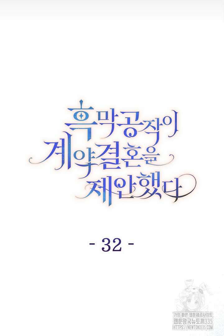 흑막 공작이 계약 결혼을 제안했다 32화 8