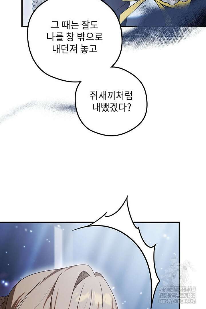 흑막 공작이 계약 결혼을 제안했다 32화 14