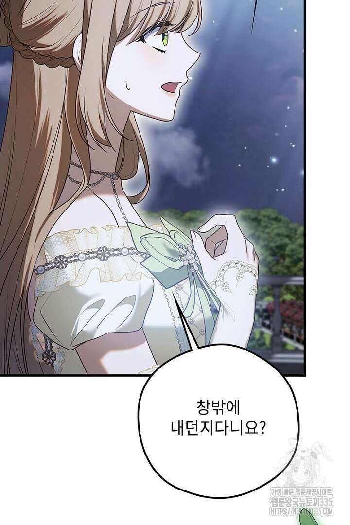 흑막 공작이 계약 결혼을 제안했다 32화 15