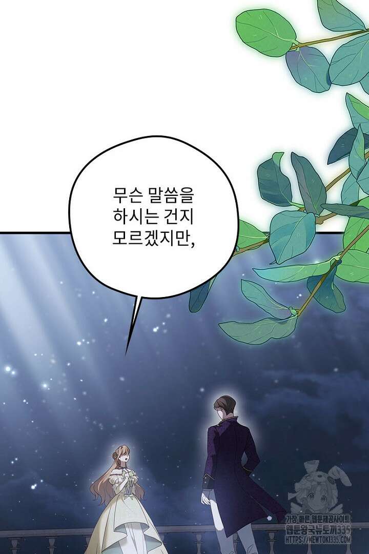 흑막 공작이 계약 결혼을 제안했다 32화 16