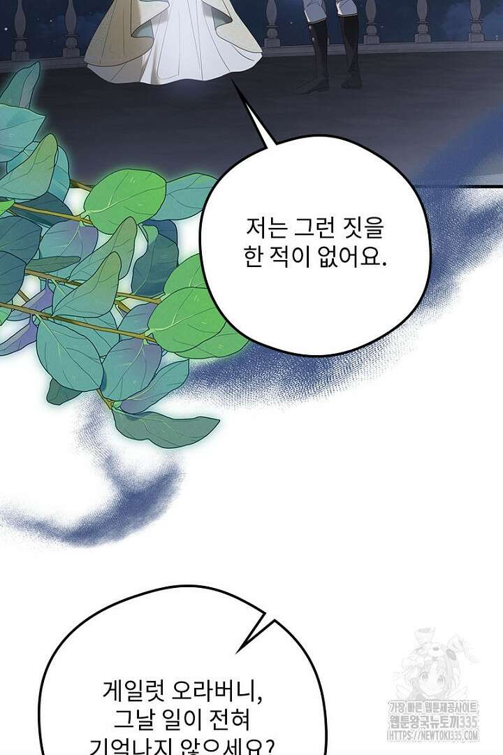 흑막 공작이 계약 결혼을 제안했다 32화 17