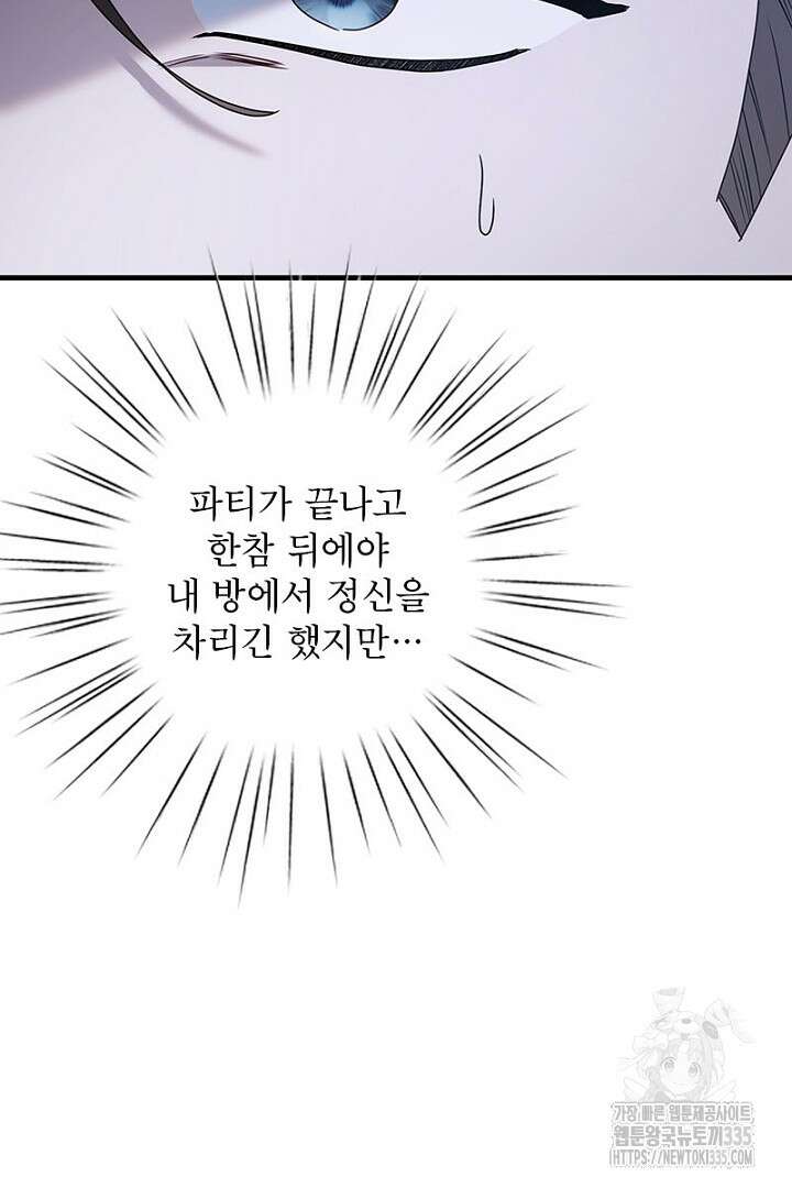 흑막 공작이 계약 결혼을 제안했다 32화 20