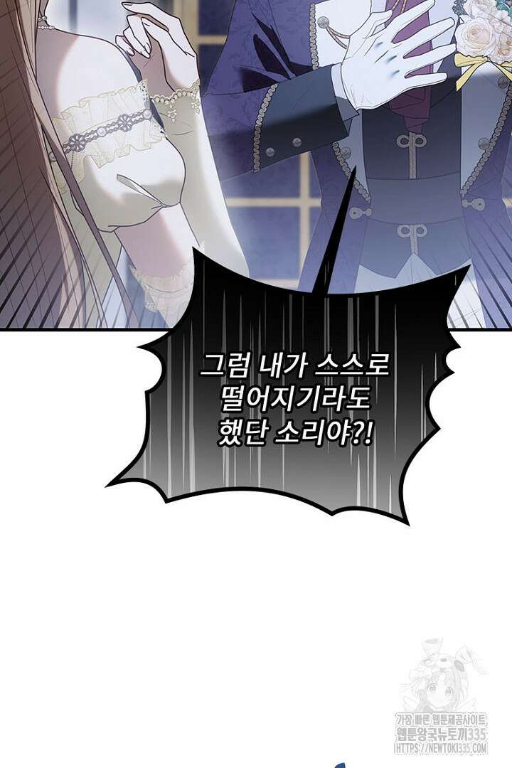 흑막 공작이 계약 결혼을 제안했다 32화 22