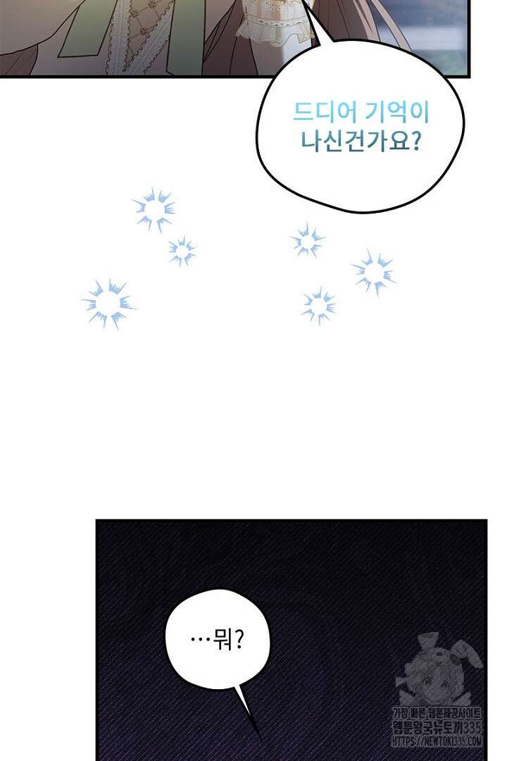 흑막 공작이 계약 결혼을 제안했다 32화 24