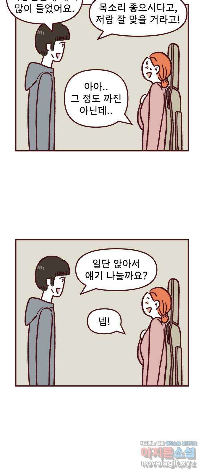도무지 그애는 99화 - 꾸준이 재능 5