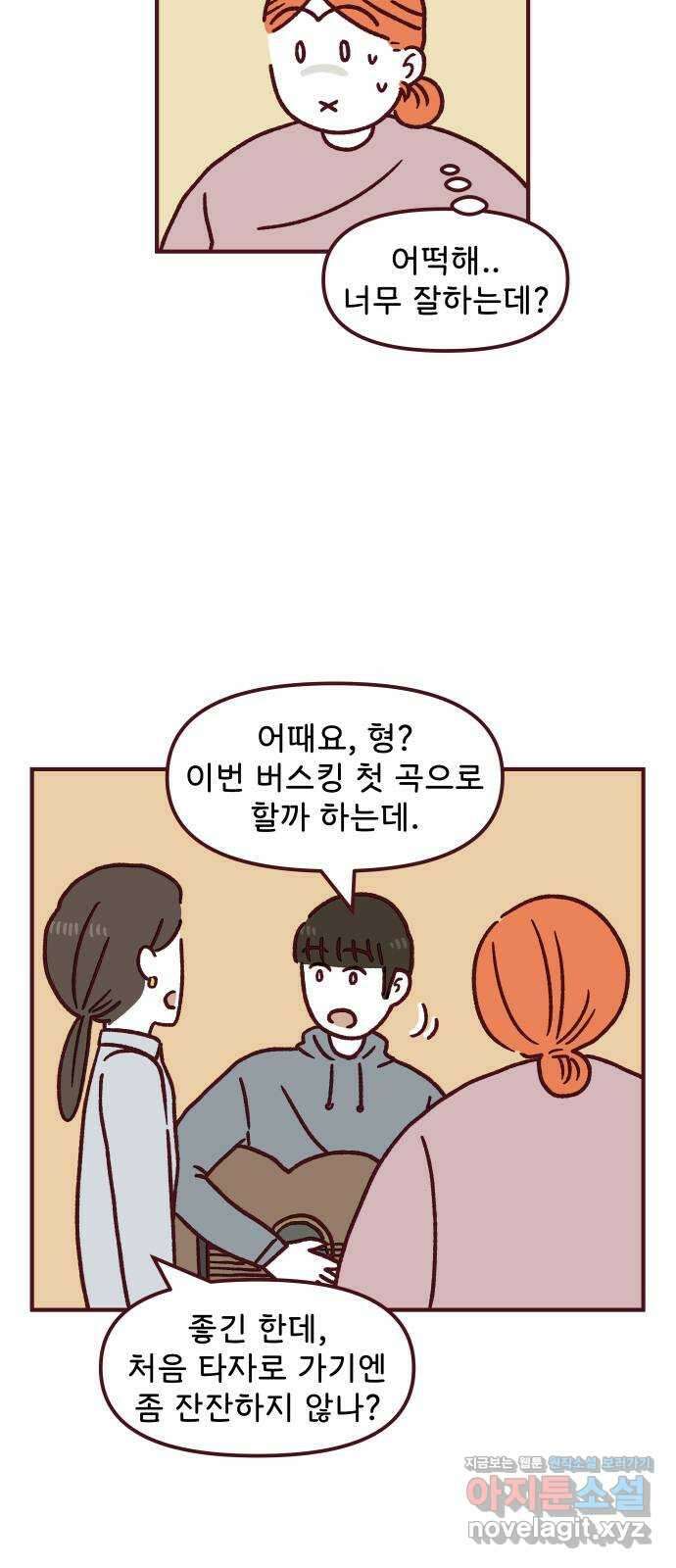 도무지 그애는 99화 - 꾸준이 재능 9