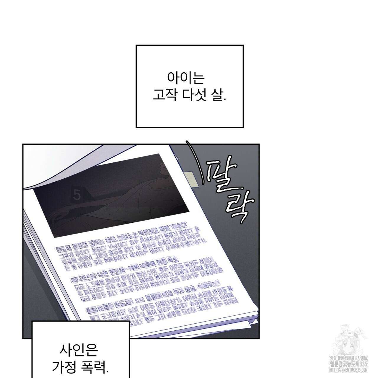 숨,의 기억 22화 3