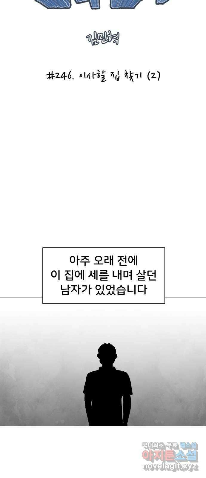후덜덜덜 남극전자 246화 이사할 집 찾기 (2) 5