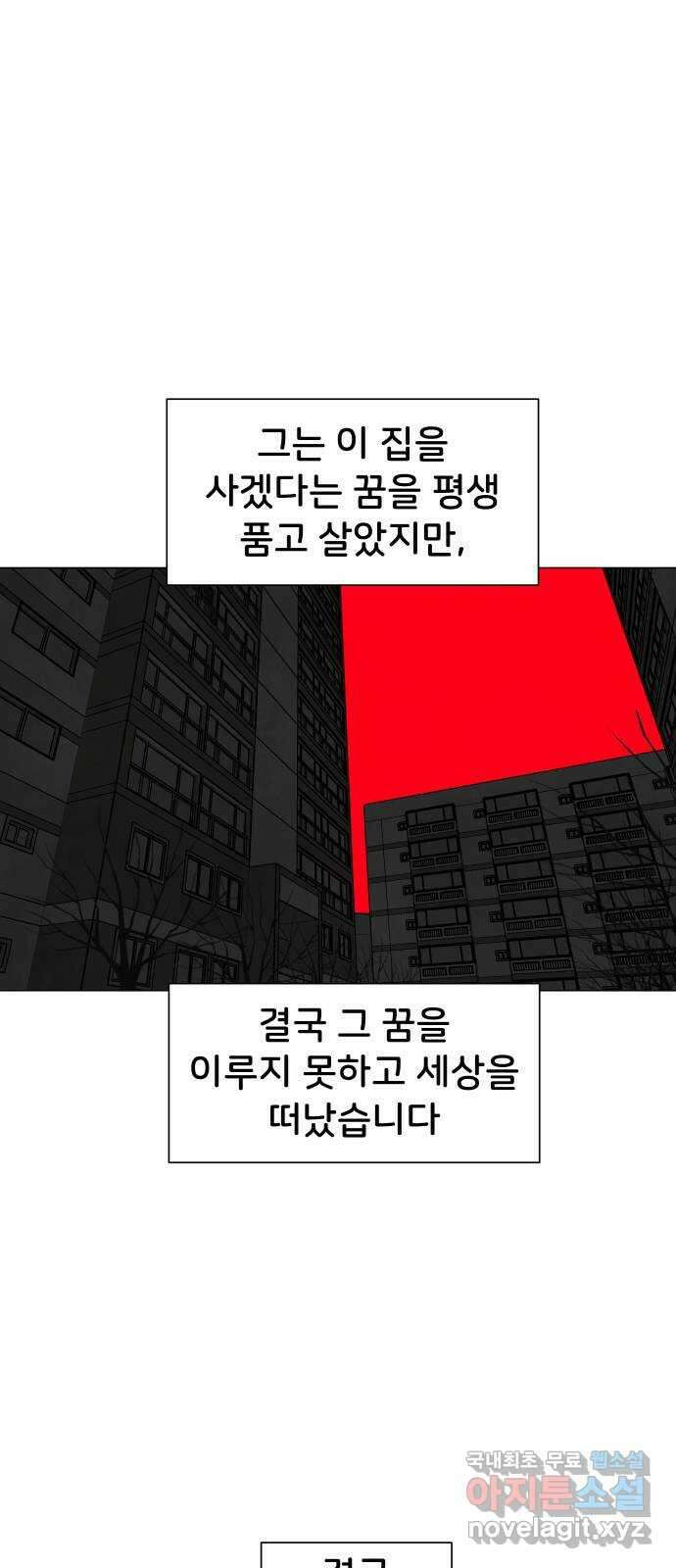 후덜덜덜 남극전자 246화 이사할 집 찾기 (2) 6