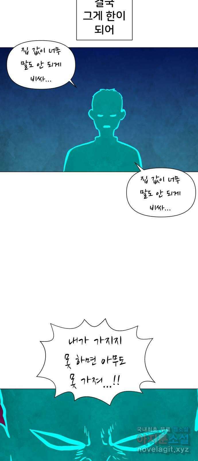 후덜덜덜 남극전자 246화 이사할 집 찾기 (2) 7