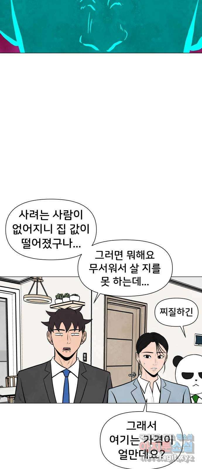 후덜덜덜 남극전자 246화 이사할 집 찾기 (2) 8