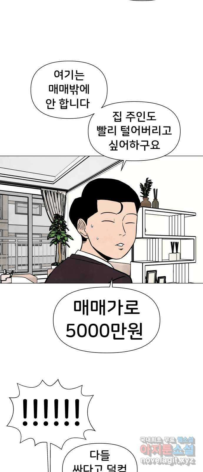 후덜덜덜 남극전자 246화 이사할 집 찾기 (2) 9