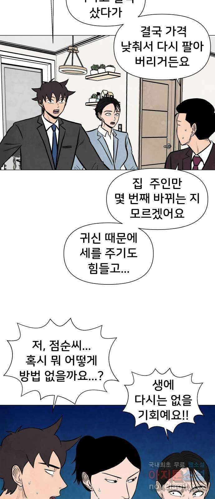 후덜덜덜 남극전자 246화 이사할 집 찾기 (2) 10