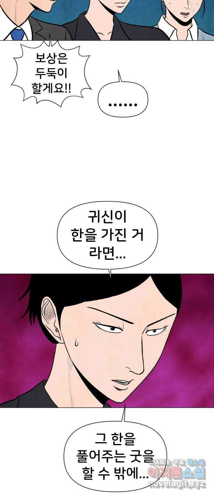 후덜덜덜 남극전자 246화 이사할 집 찾기 (2) 11