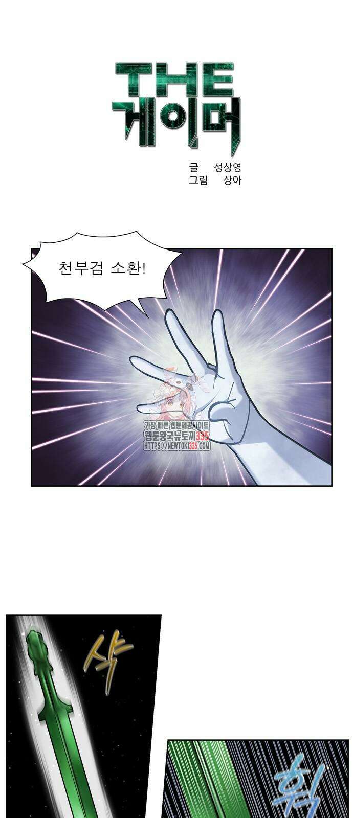 더 게이머 7부 43화 1