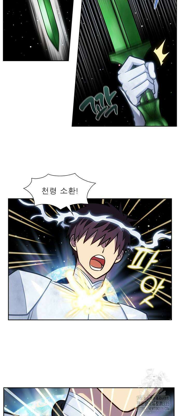 더 게이머 7부 43화 2