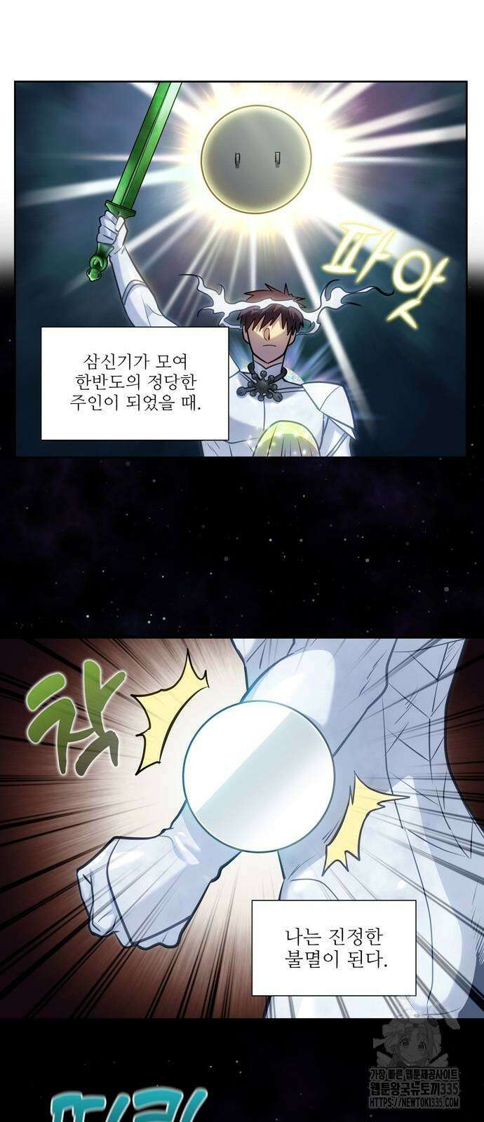 더 게이머 7부 43화 4