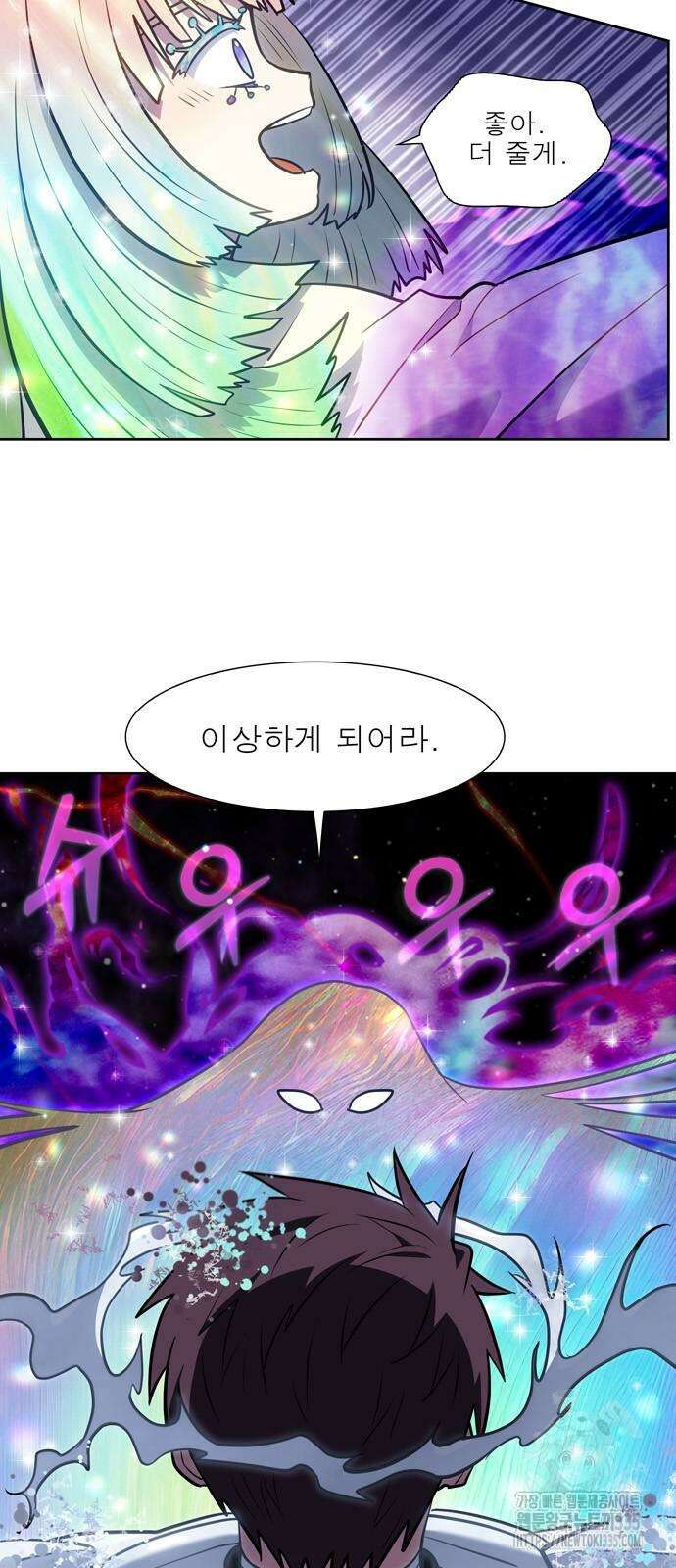 더 게이머 7부 43화 9