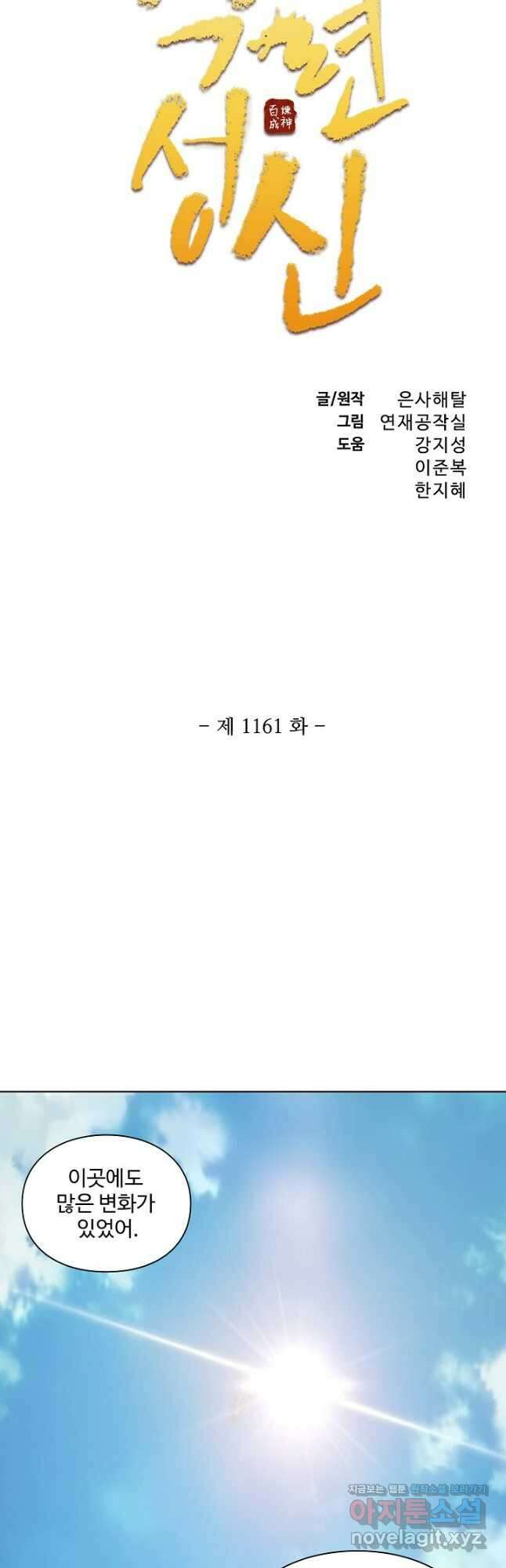 백련성신 1161화 3