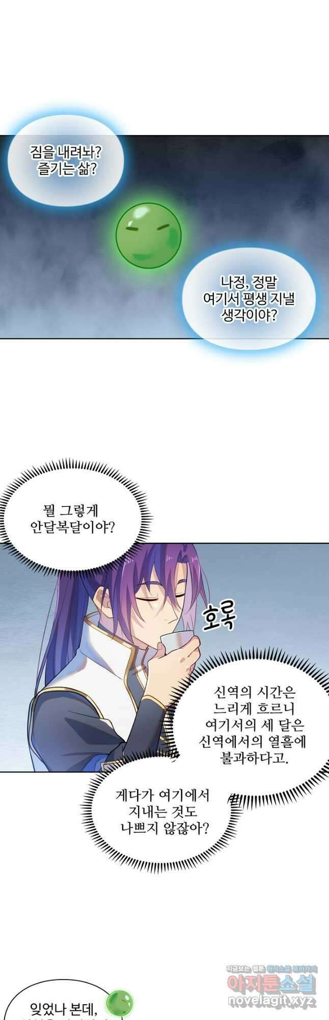 백련성신 1161화 6