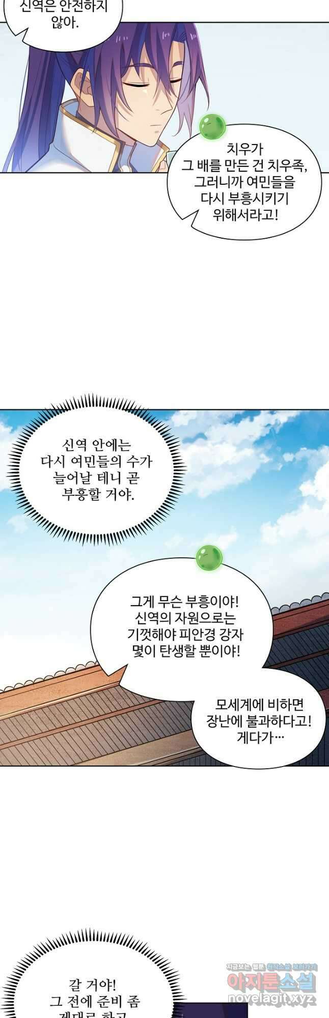 백련성신 1161화 7