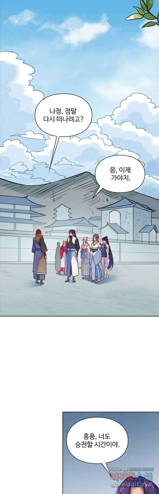 백련성신 1161화 9