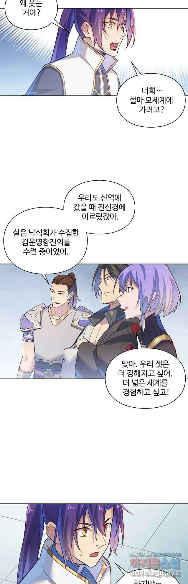 백련성신 1161화 17