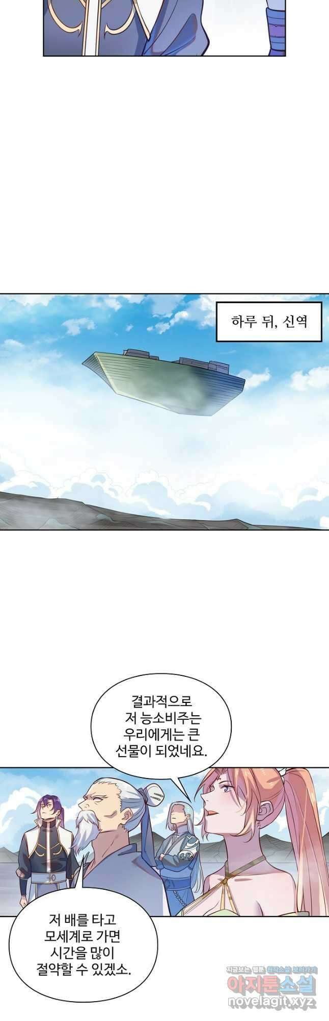 백련성신 1161화 20