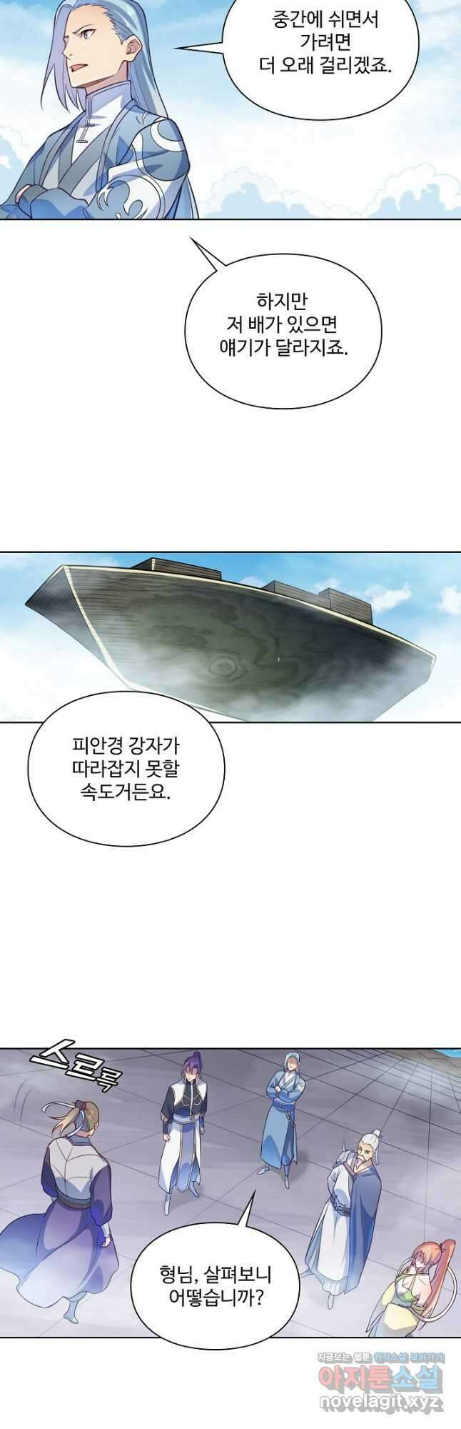 백련성신 1161화 23