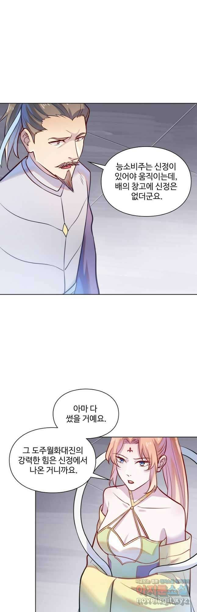 백련성신 1161화 24