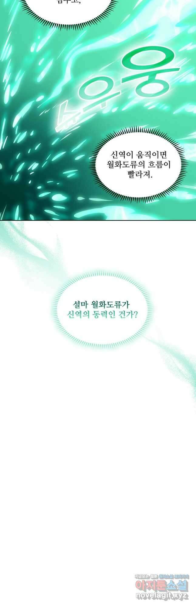백련성신 1161화 36