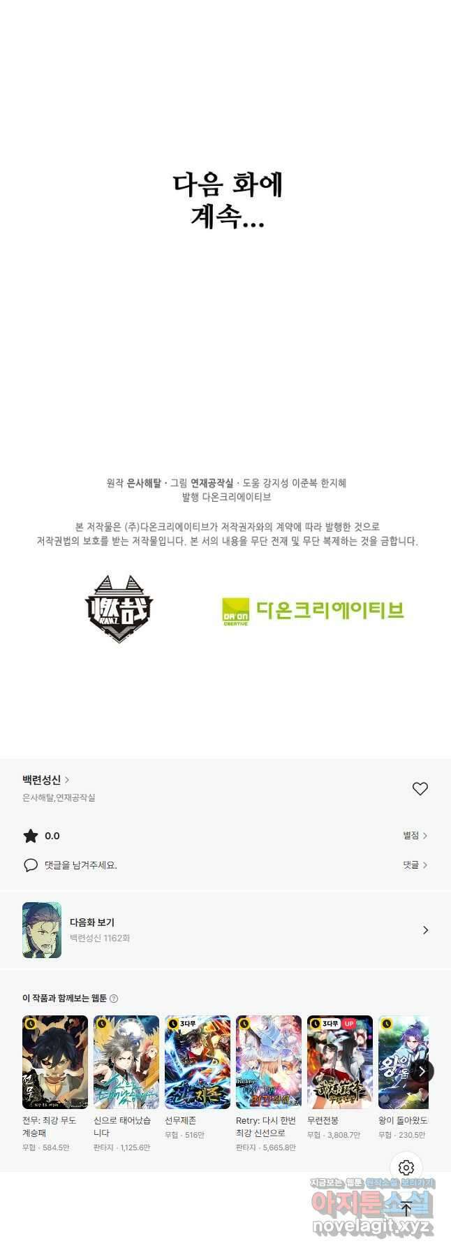 백련성신 1161화 37
