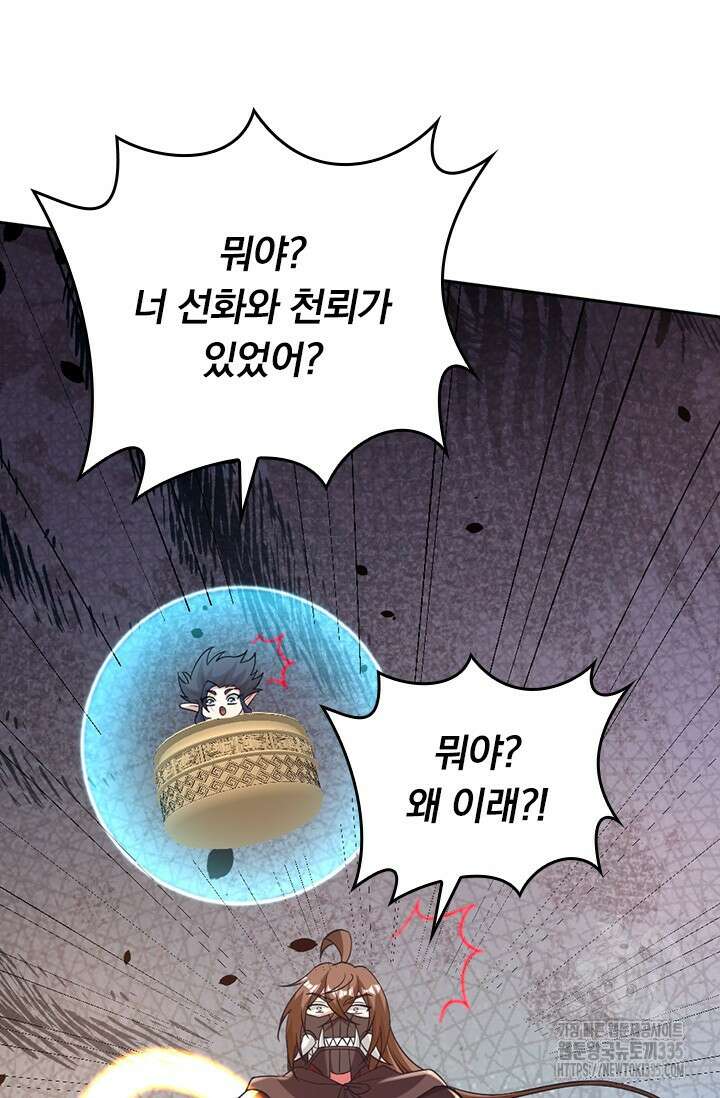 선무제존 394화 26