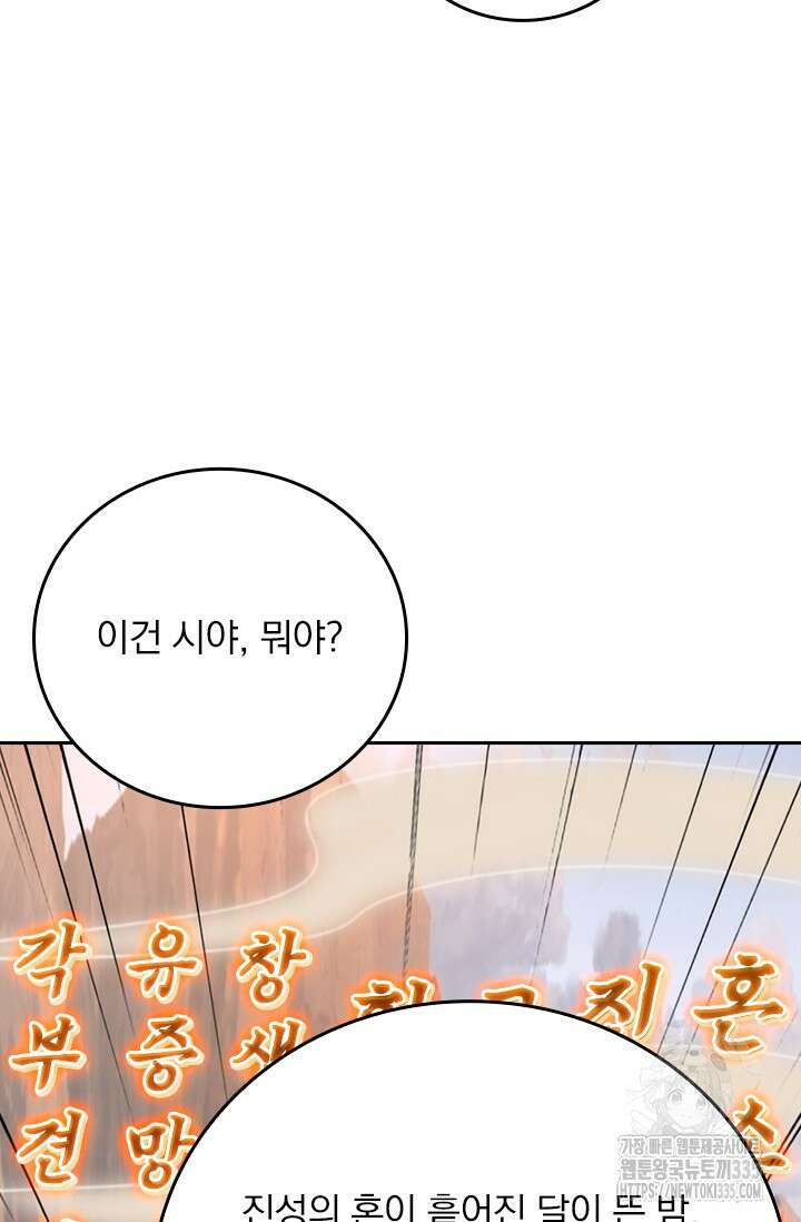 선무제존 394화 31