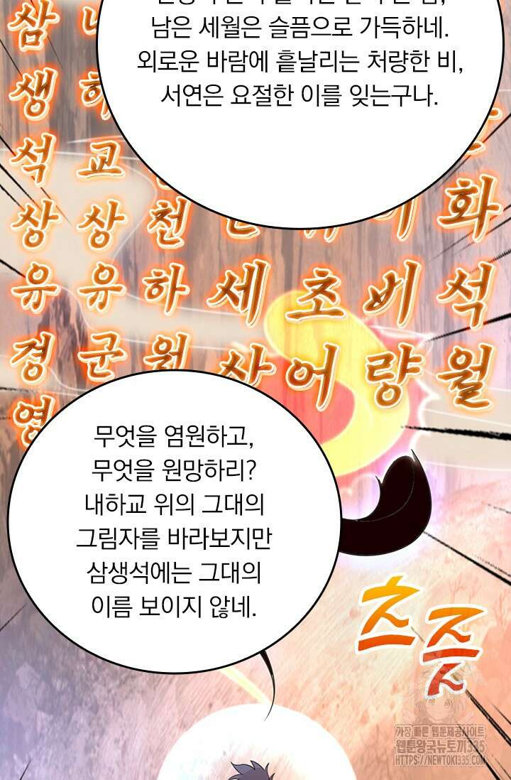 선무제존 394화 32