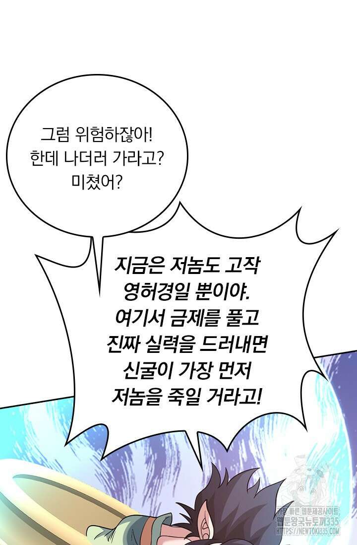 선무제존 394화 53