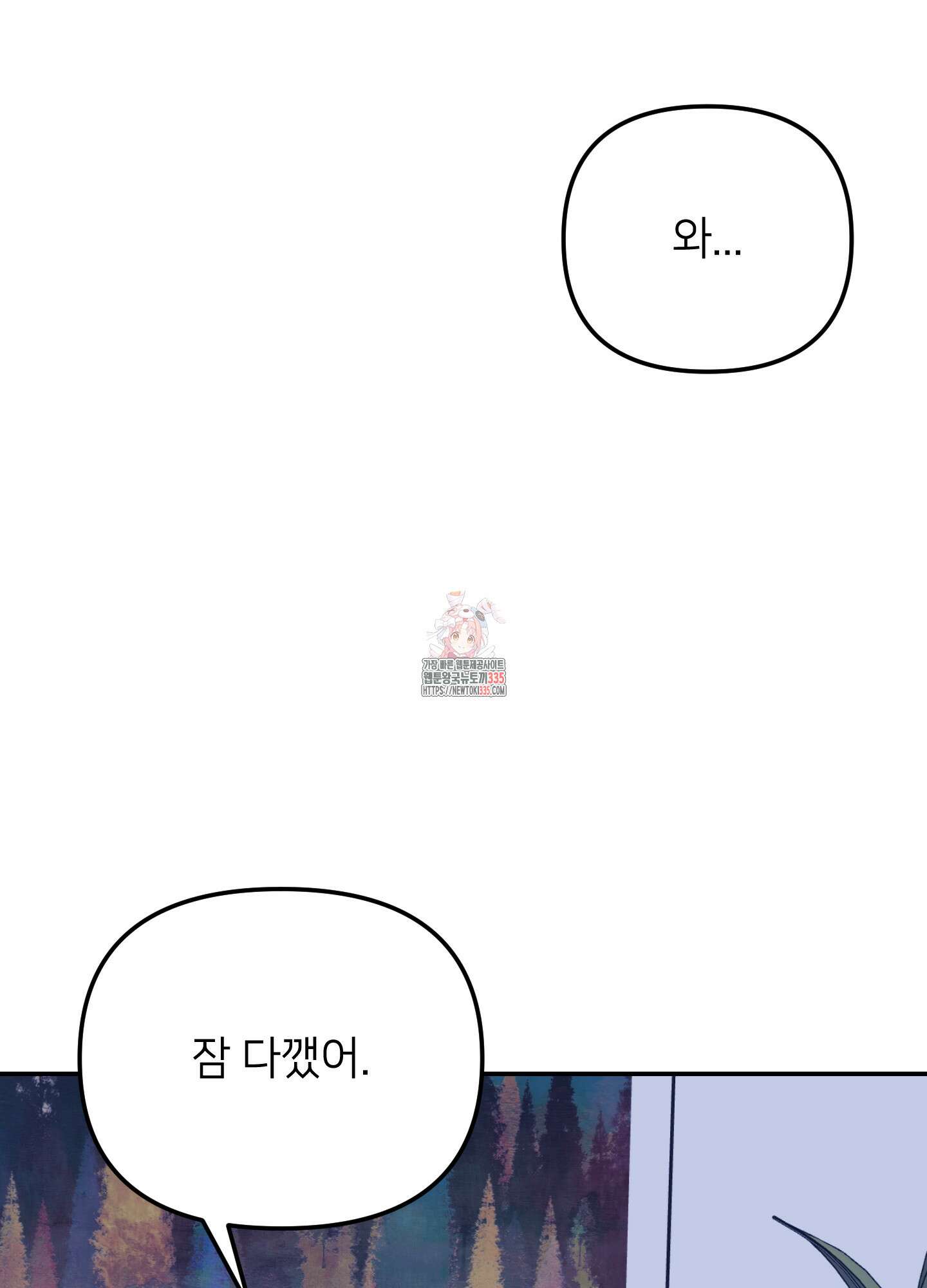 아이만 주세요 외전2 7화 1