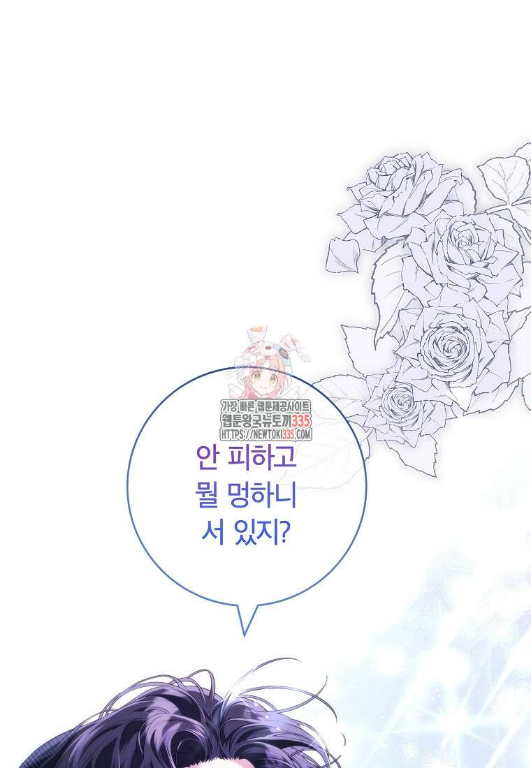 망겜 속에 갇혔다 43화 1
