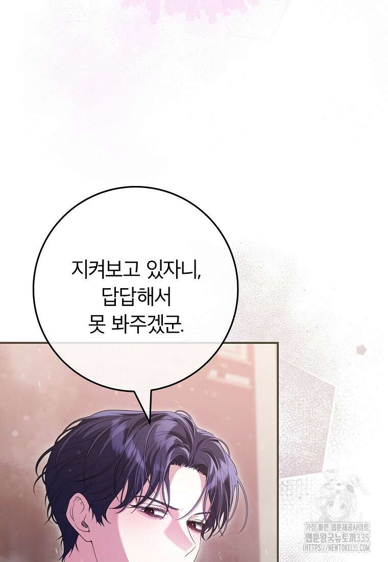 망겜 속에 갇혔다 43화 5