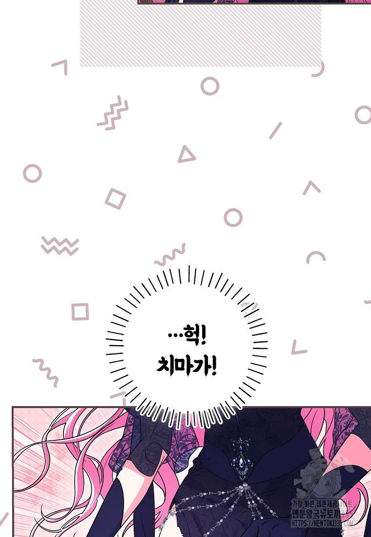 망겜 속에 갇혔다 43화 8